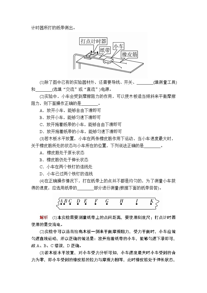2020年高考物理一輪復(fù)習(xí)文檔：第6章機(jī)械能及其守恒定律實(shí)驗(yàn)專題（五）第29講第3頁