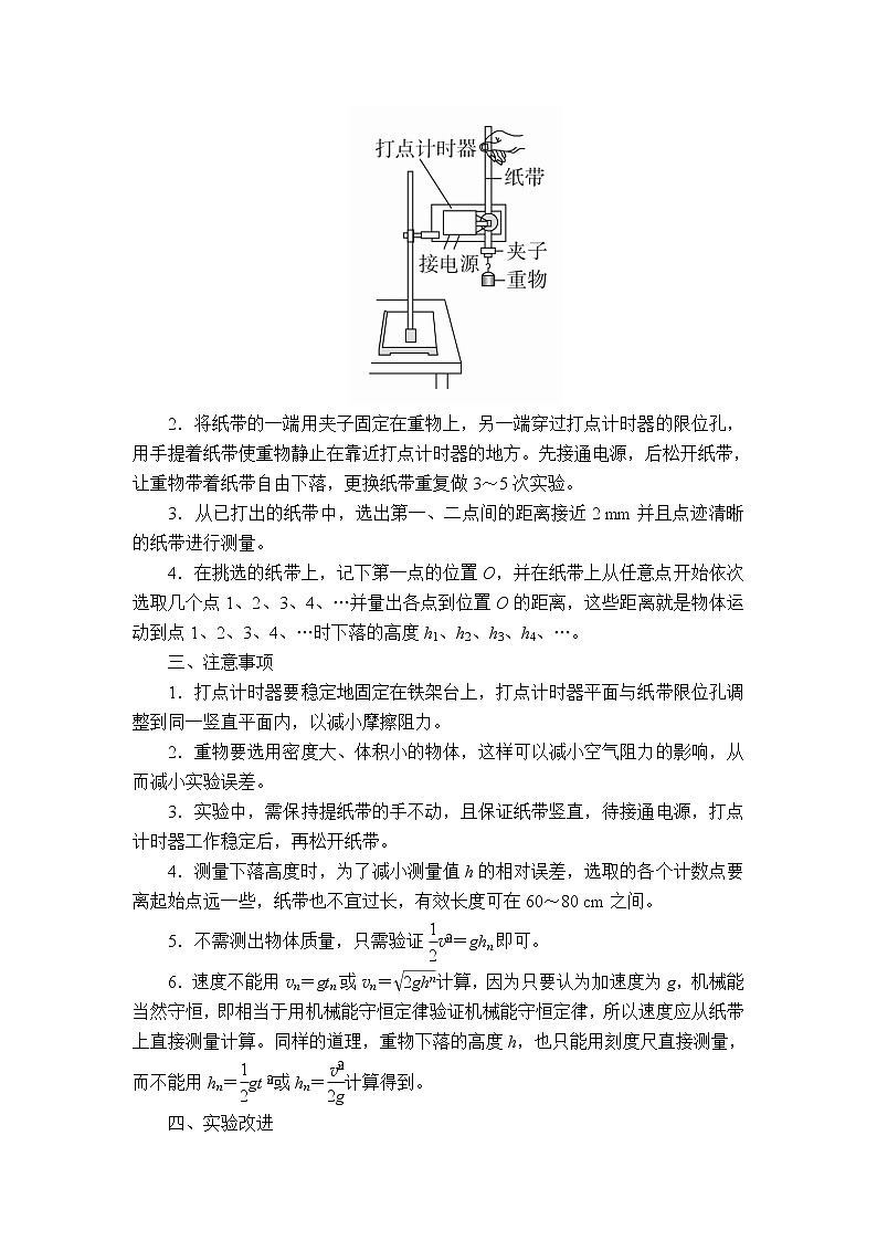 2020年高考物理一轮复习文档:第6章机械能及其守恒定律实验专题(六)第30讲第2页