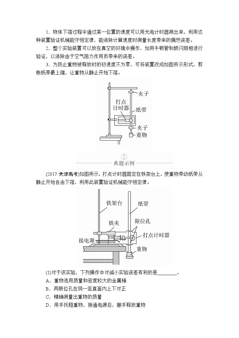 2020年高考物理一轮复习文档:第6章机械能及其守恒定律实验专题(六)第30讲第3页