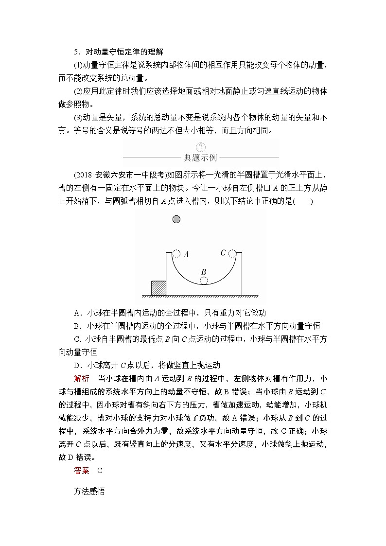 2020年高考物理一轮复习文档:第7章动量守恒定律第32讲 学案02