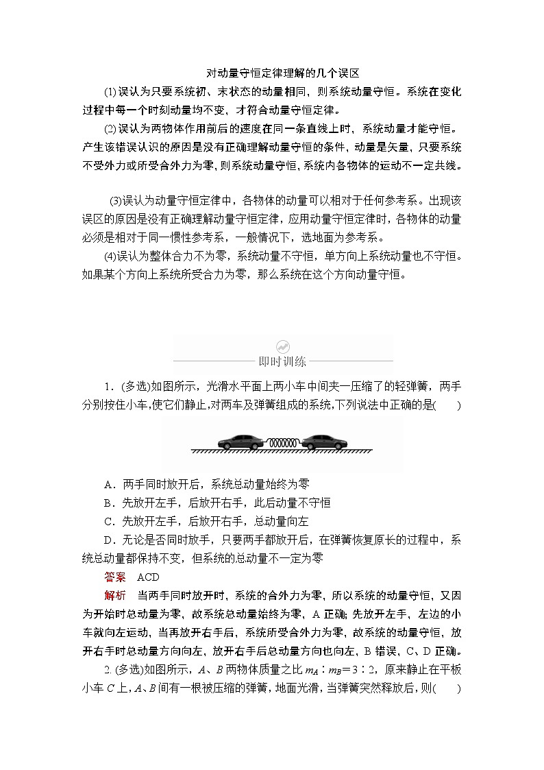 2020年高考物理一轮复习文档:第7章动量守恒定律第32讲 学案03