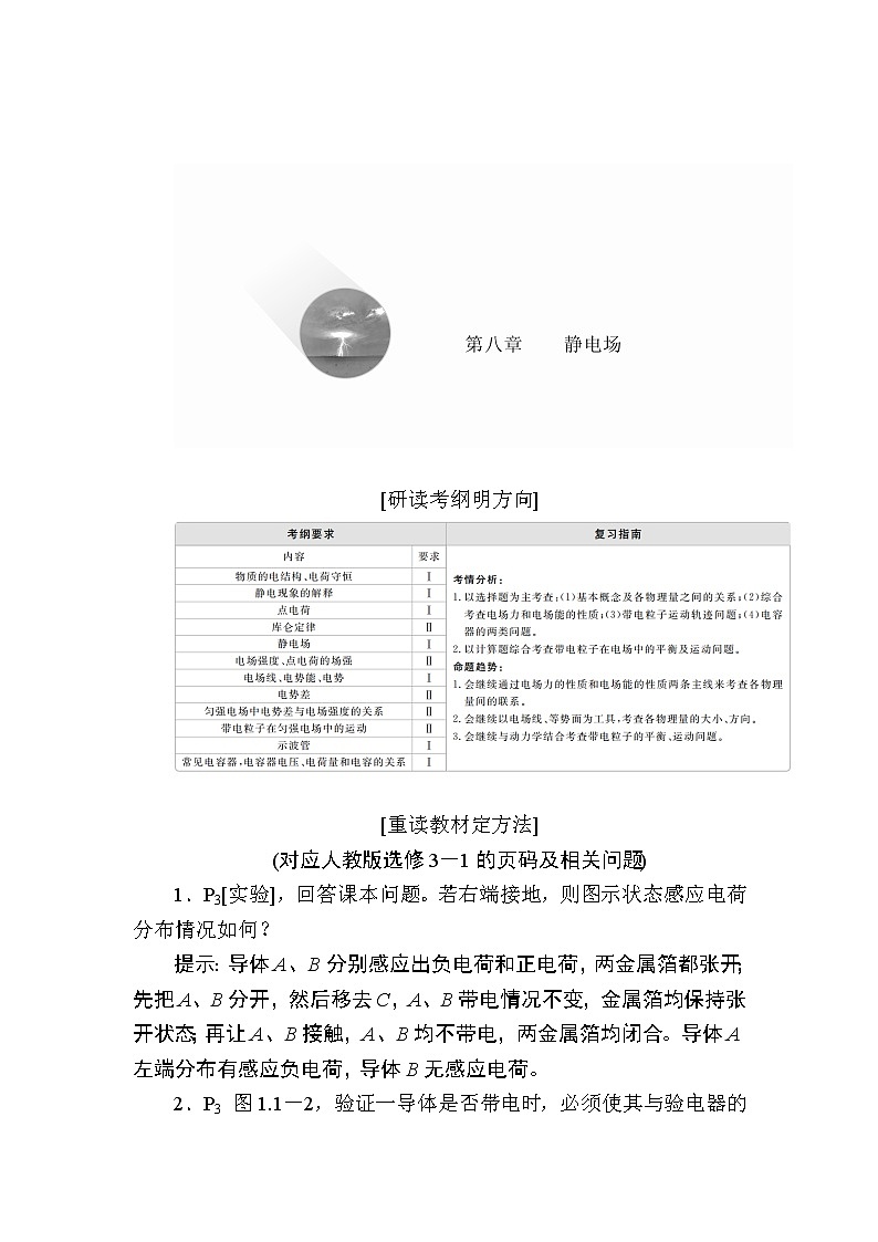 2020年高考物理一轮复习文档:第8章静电场第35讲第1页
