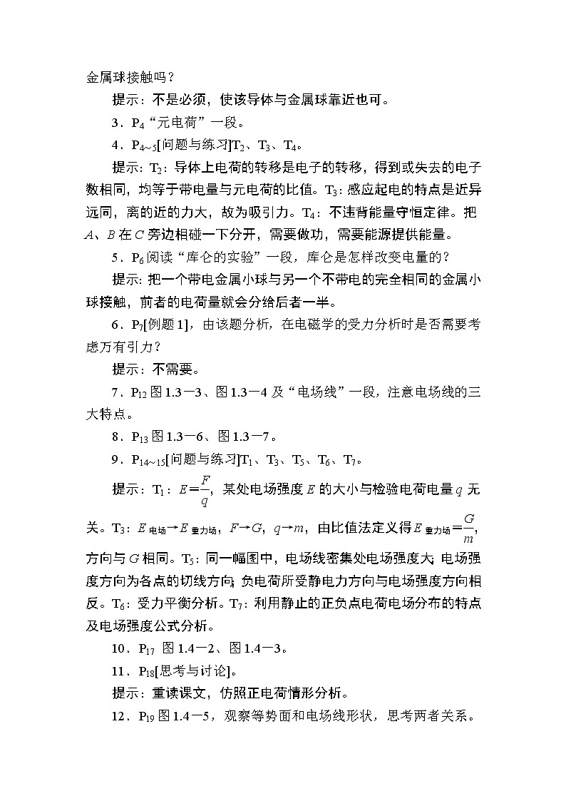 2020年高考物理一轮复习文档:第8章静电场第35讲第2页