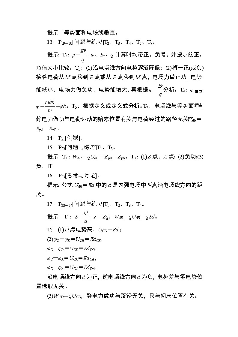2020年高考物理一轮复习文档:第8章静电场第35讲第3页