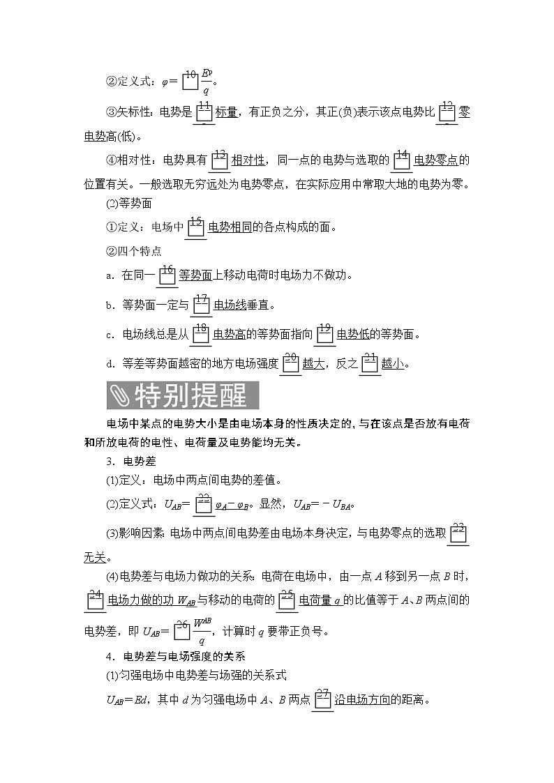 2020年高考物理一轮复习文档:第8章静电场第36讲 学案02