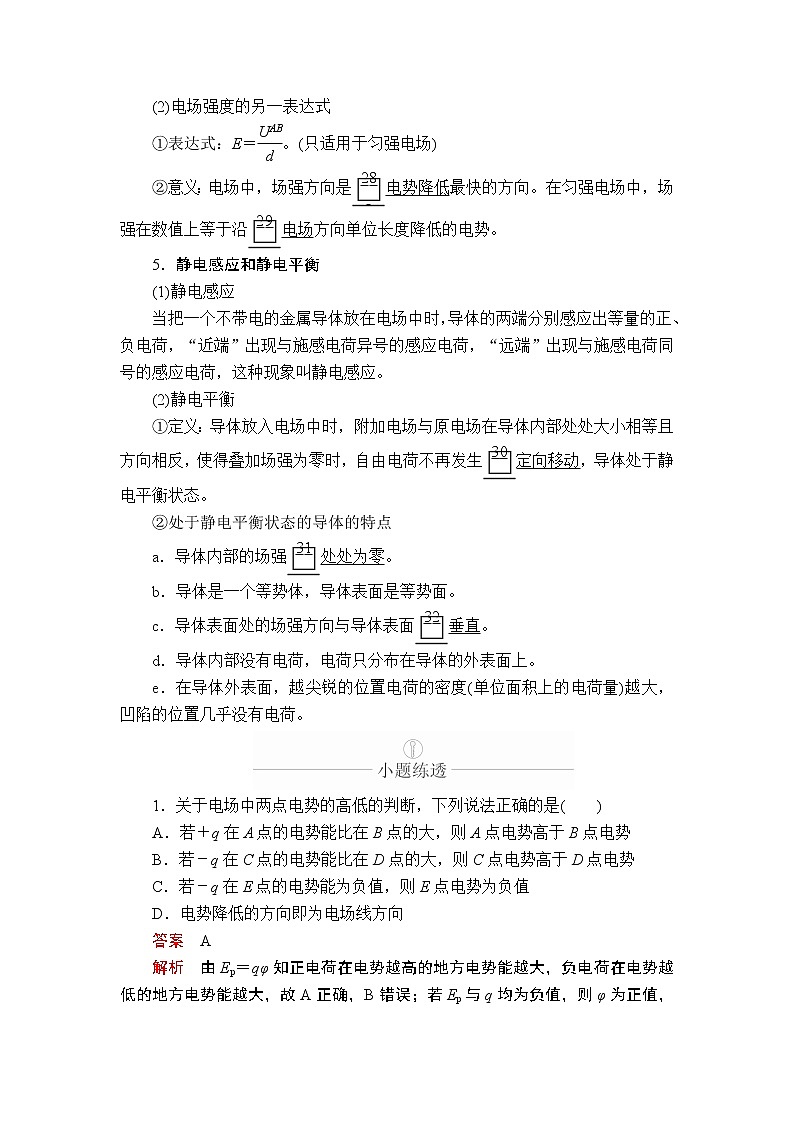 2020年高考物理一轮复习文档:第8章静电场第36讲 学案03