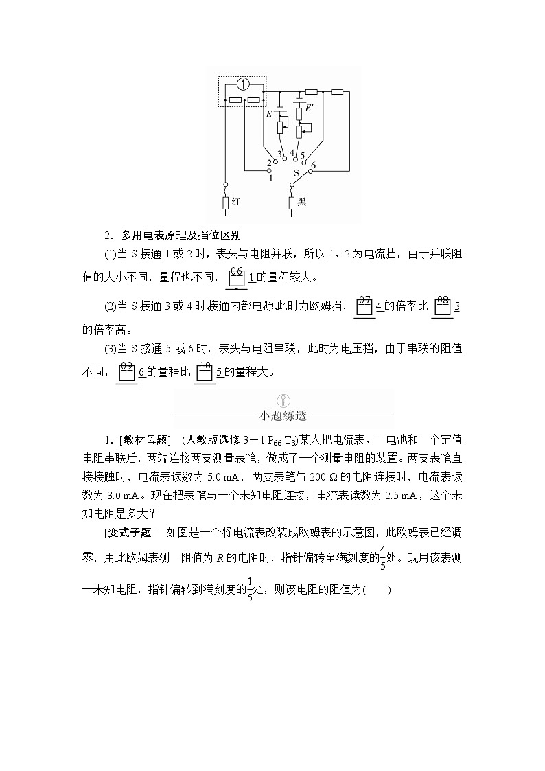 2020年高考物理一轮复习文档:第9章恒定电流实验专题(十二) 第45讲第2页