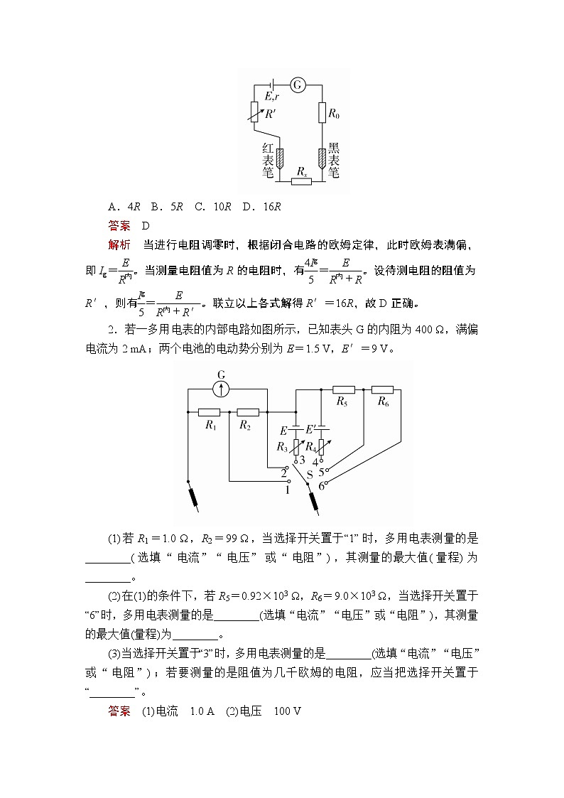 2020年高考物理一轮复习文档:第9章恒定电流实验专题(十二) 第45讲第3页