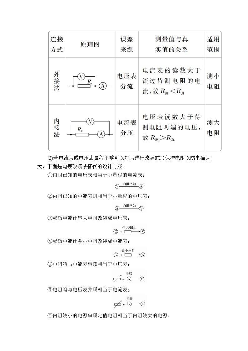 2020年高考物理一轮复习文档:第9章恒定电流热点专题(五) 第46讲第2页