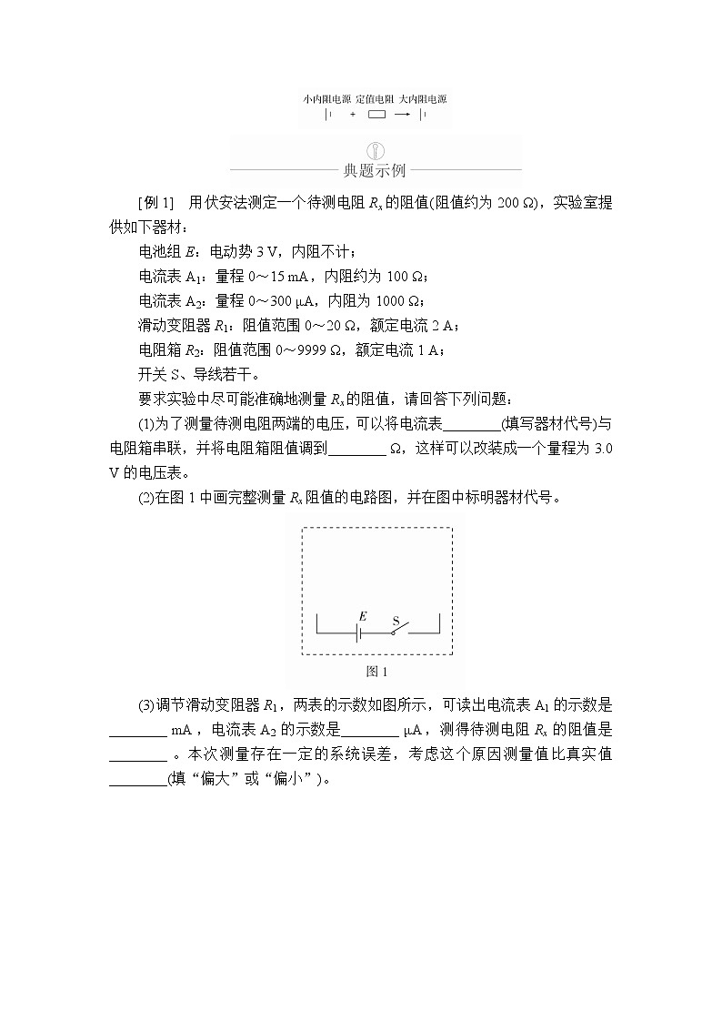 2020年高考物理一轮复习文档:第9章恒定电流热点专题(五) 第46讲第3页