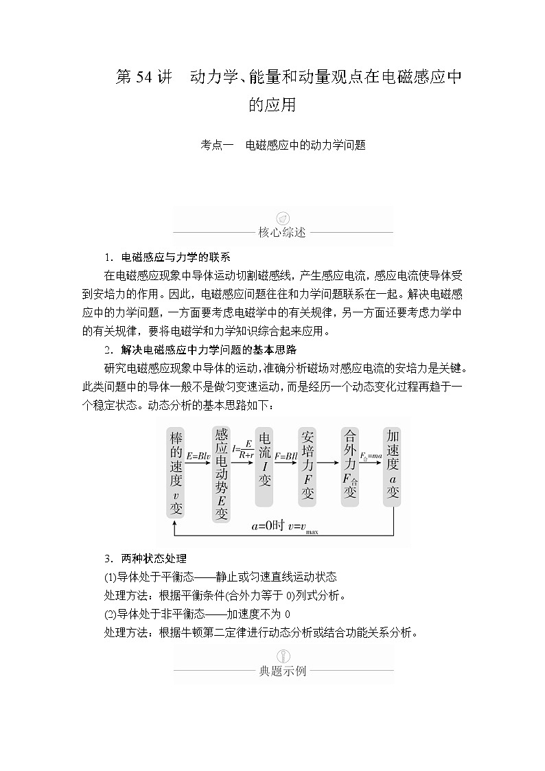 2020年高考物理一轮复习文档:第11章电磁感应第54讲 学案01