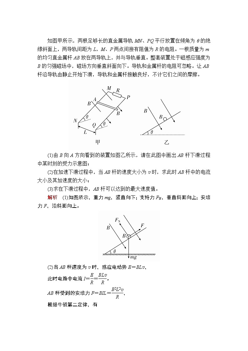2020年高考物理一轮复习文档:第11章电磁感应第54讲 学案02