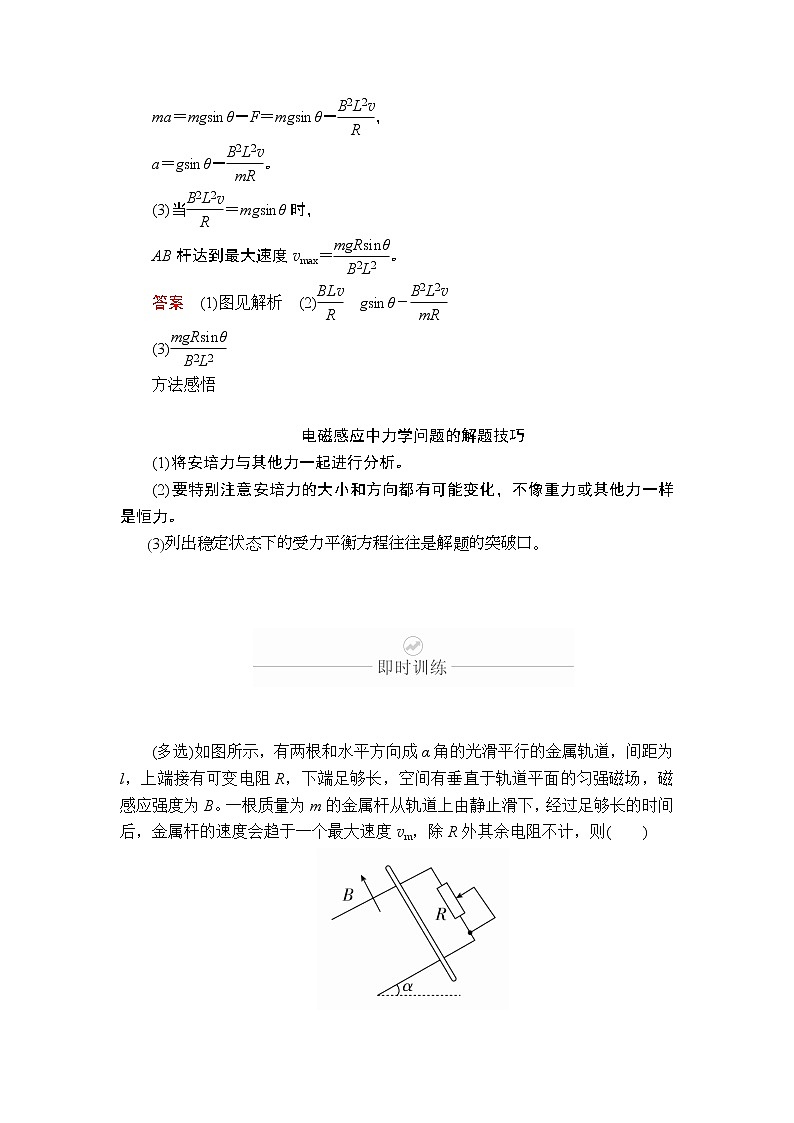 2020年高考物理一轮复习文档:第11章电磁感应第54讲 学案03