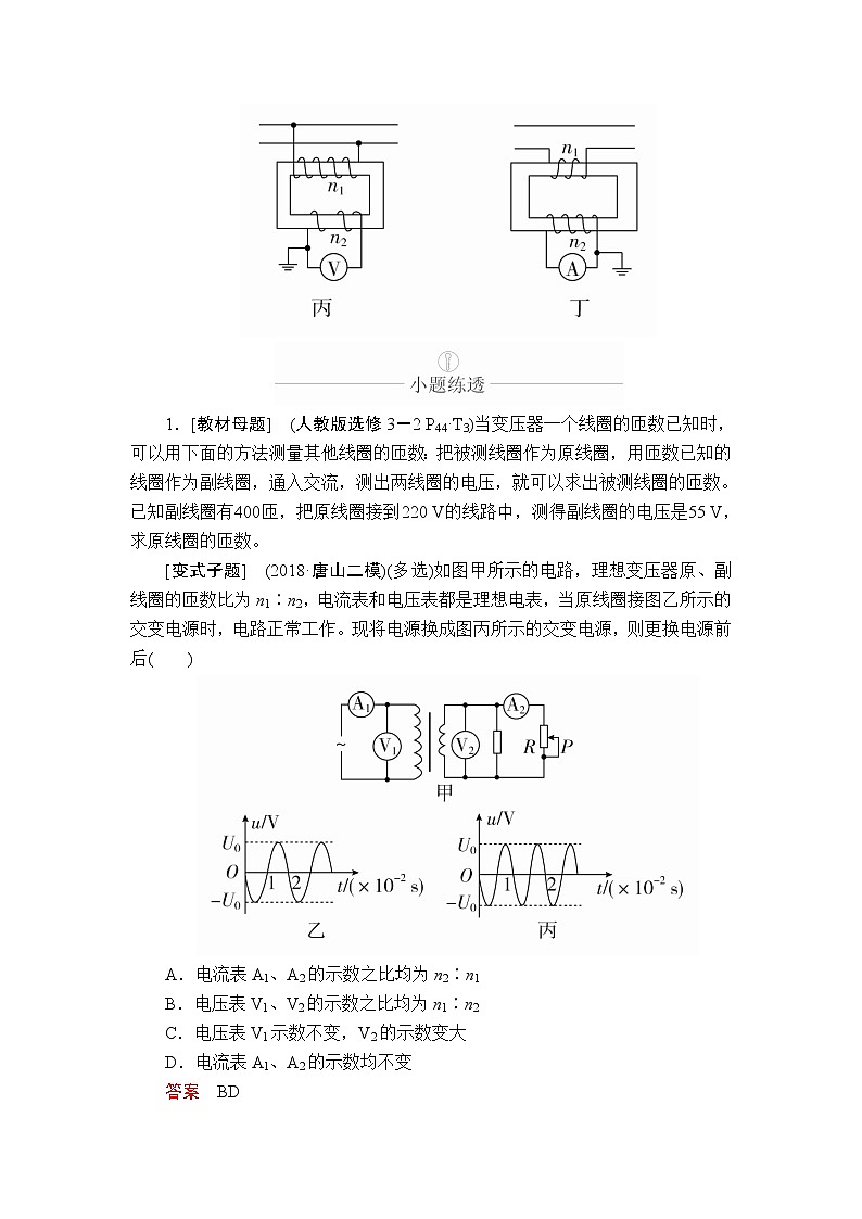 2020年高考物理一轮复习文档:第12章交变电流传感器第57讲 学案03