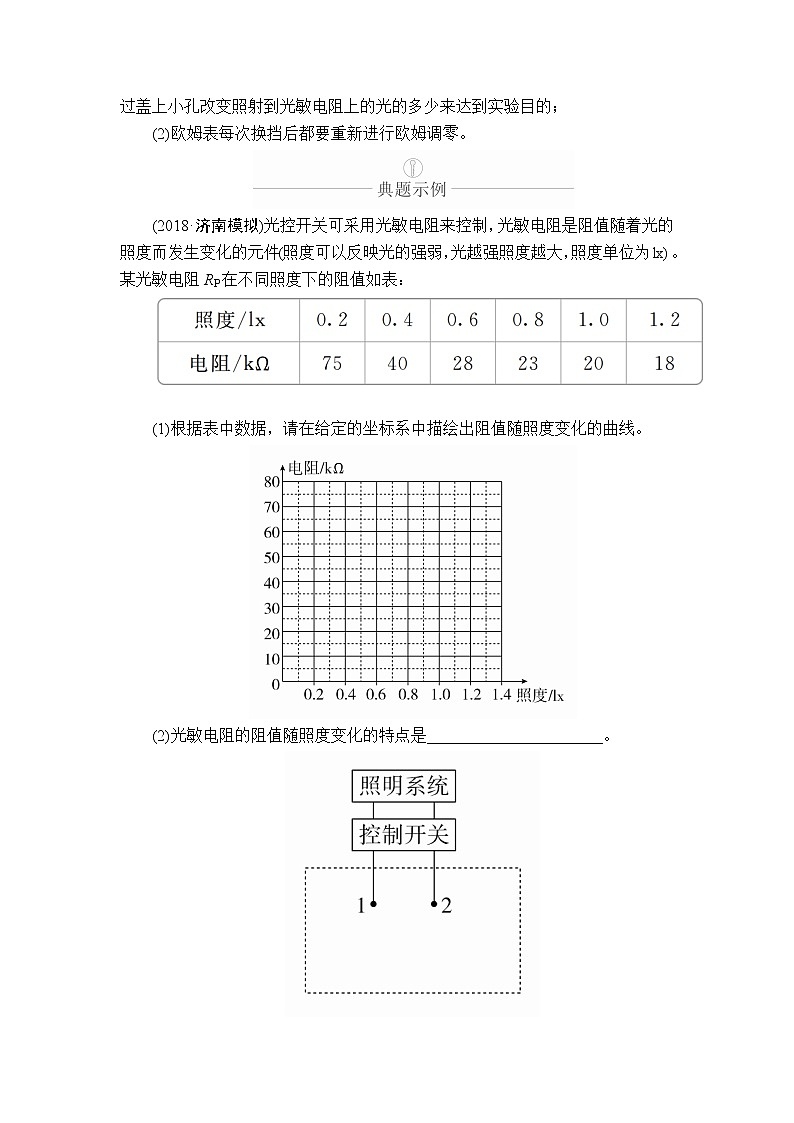 2020年高考物理一轮复习文档:第12章交变电流传感器实验专题(十三)第58讲02