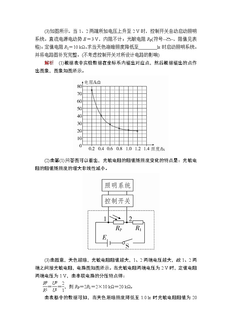 2020年高考物理一轮复习文档:第12章交变电流传感器实验专题(十三)第58讲03