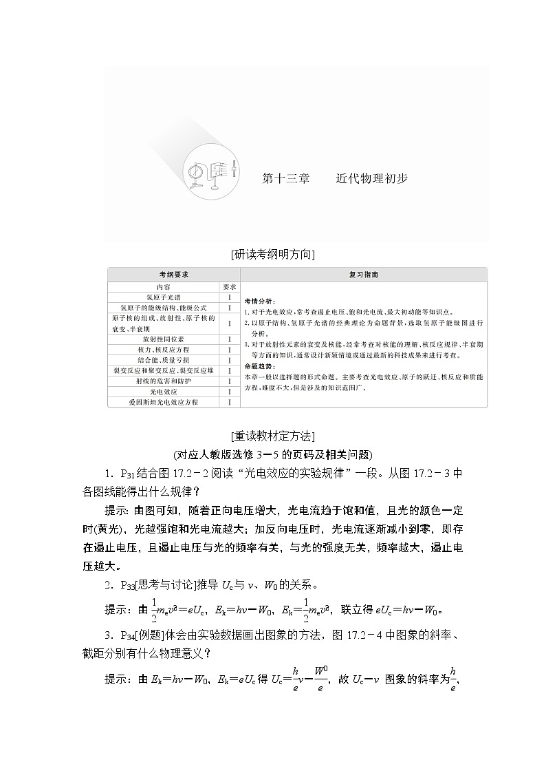2020年高考物理一轮复习文档:第13章近代物理初步第59讲 学案01