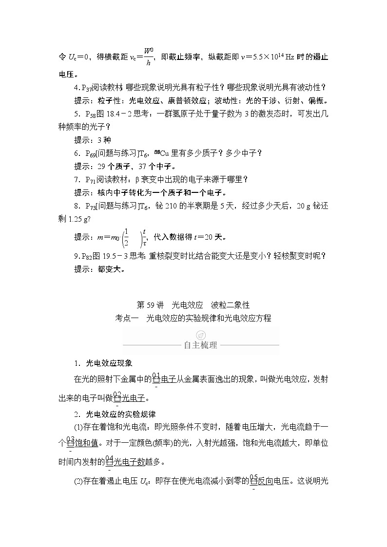 2020年高考物理一轮复习文档:第13章近代物理初步第59讲 学案02