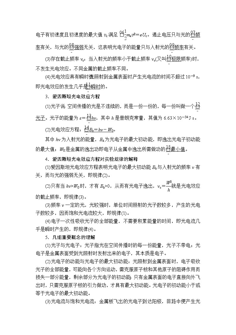 2020年高考物理一轮复习文档:第13章近代物理初步第59讲 学案03