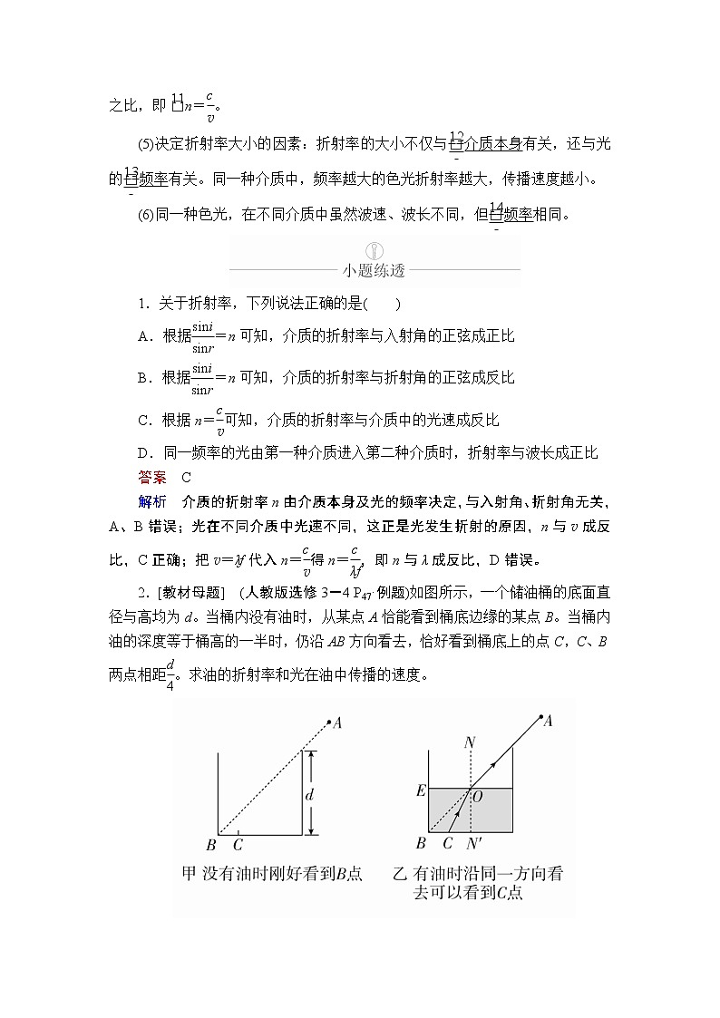 2020年高考物理一轮复习文档:第15章选修3-4第66讲 学案02