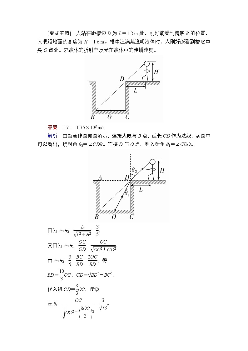 2020年高考物理一轮复习文档:第15章选修3-4第66讲 学案03