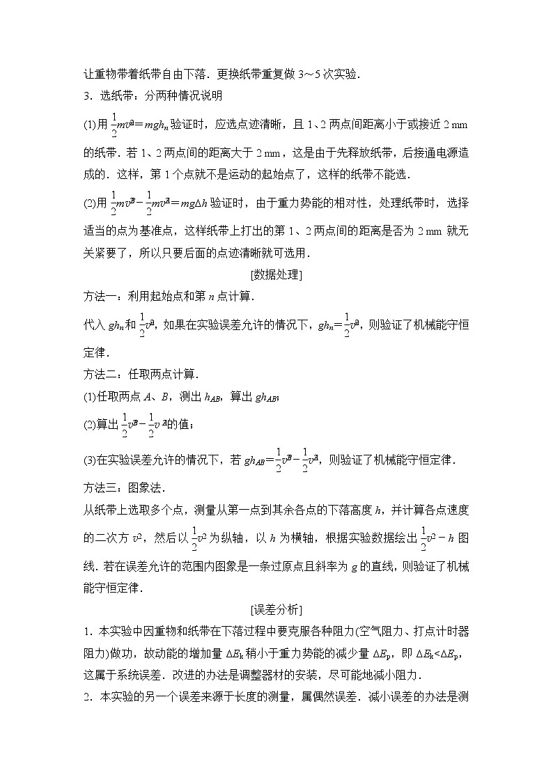 2020年高考物理新课标第一轮总复习讲义:实验六 验证机械能守恒定律02