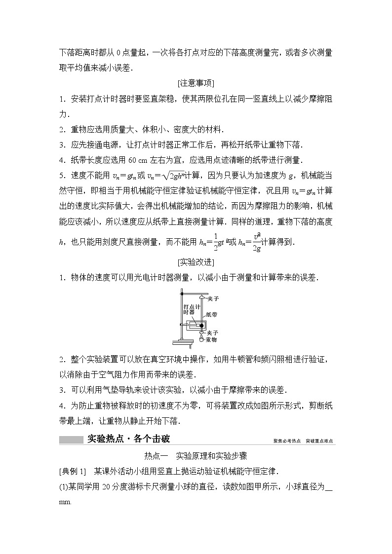 2020年高考物理新课标第一轮总复习讲义:实验六 验证机械能守恒定律03