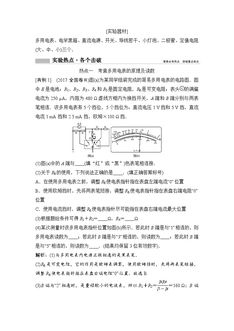 2020年高考物理新课标第一轮总复习讲义:实验十一 练习使用多用电表02