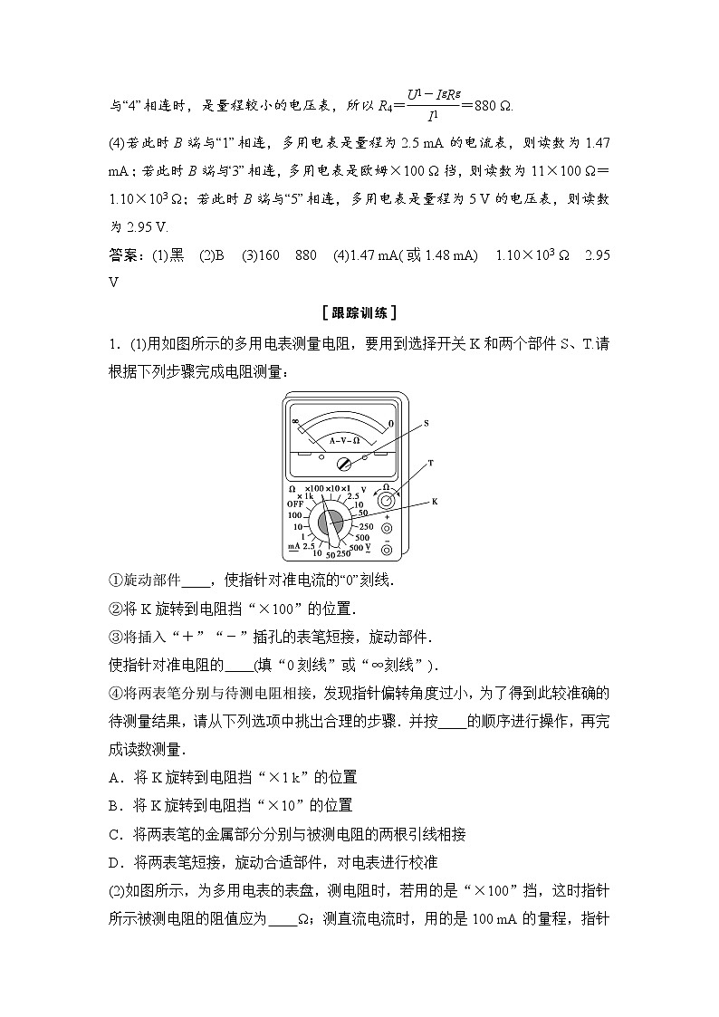 2020年高考物理新课标第一轮总复习讲义:实验十一 练习使用多用电表03