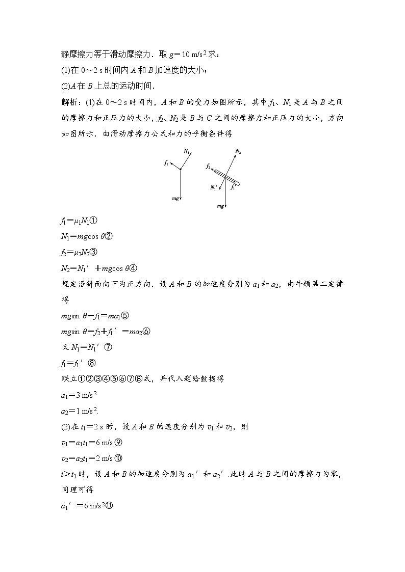 2020年高考物理新课标第一轮总复习讲义:高考真题专项突破(三) 直线运动和牛顿运动定律的综合题第2页