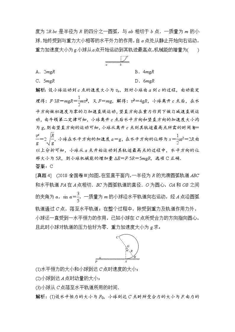 2020年高考物理新课标第一轮总复习讲义:高考真题专项突破(七) 力学综合题02