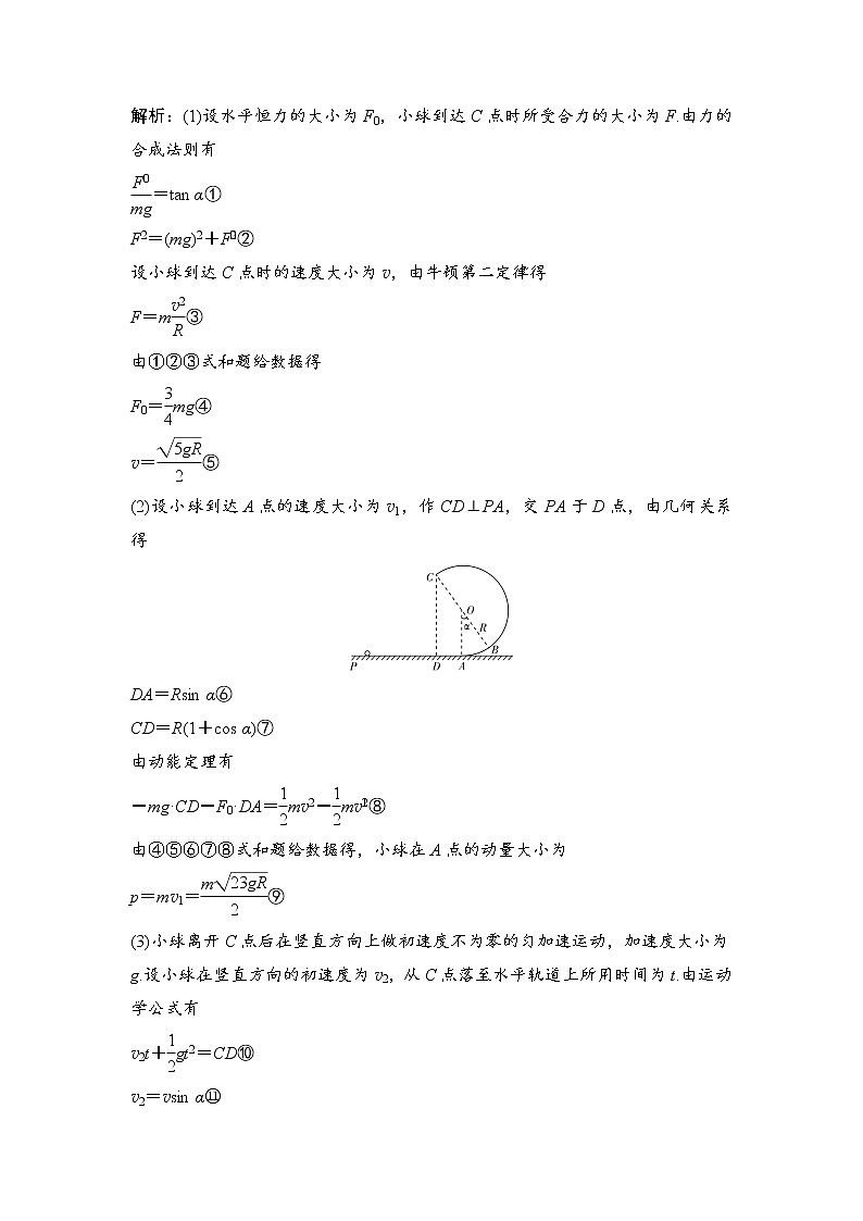 2020年高考物理新课标第一轮总复习讲义:高考真题专项突破(七) 力学综合题03