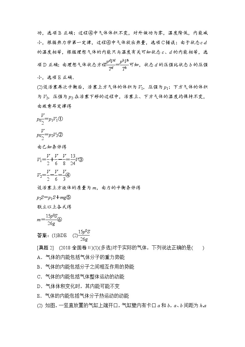 2020年高考物理新课标第一轮总复习讲义:高考真题专项突破(十三) 选做题(选修3-3)第2页