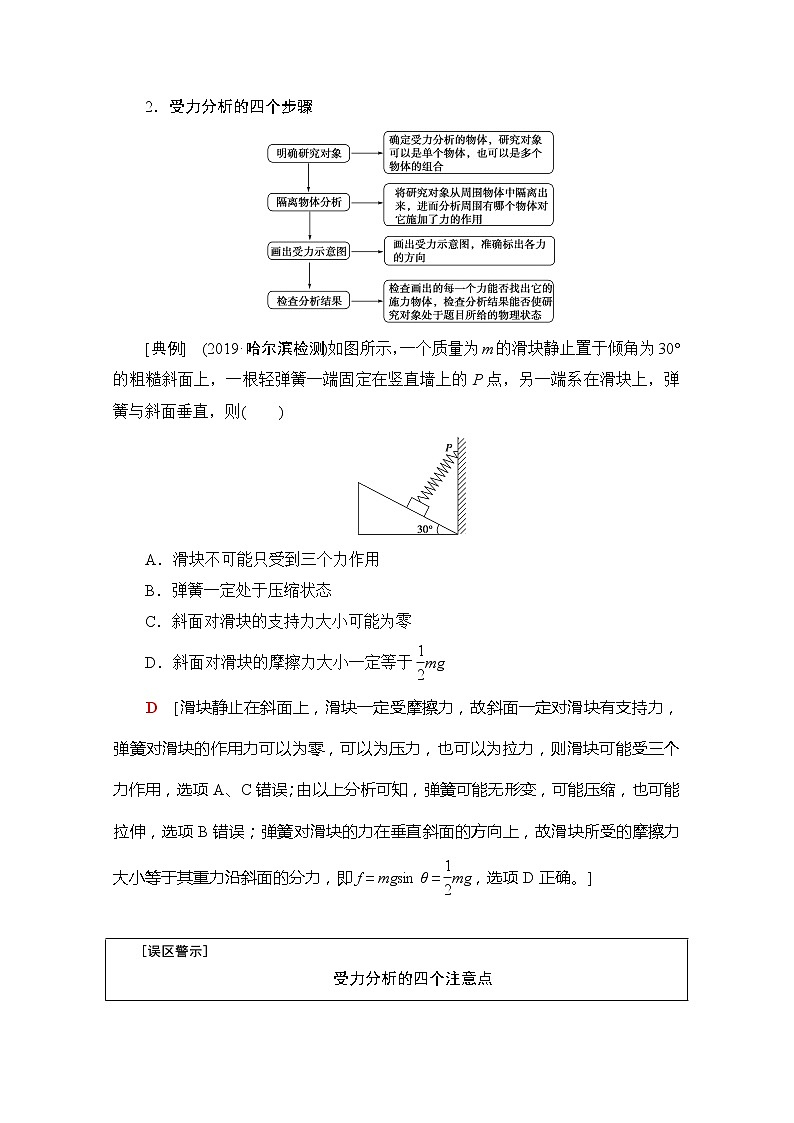 2020版新一线高考物理(新课标)一轮复习教学案:第2章第3节 共点力的平衡第2页