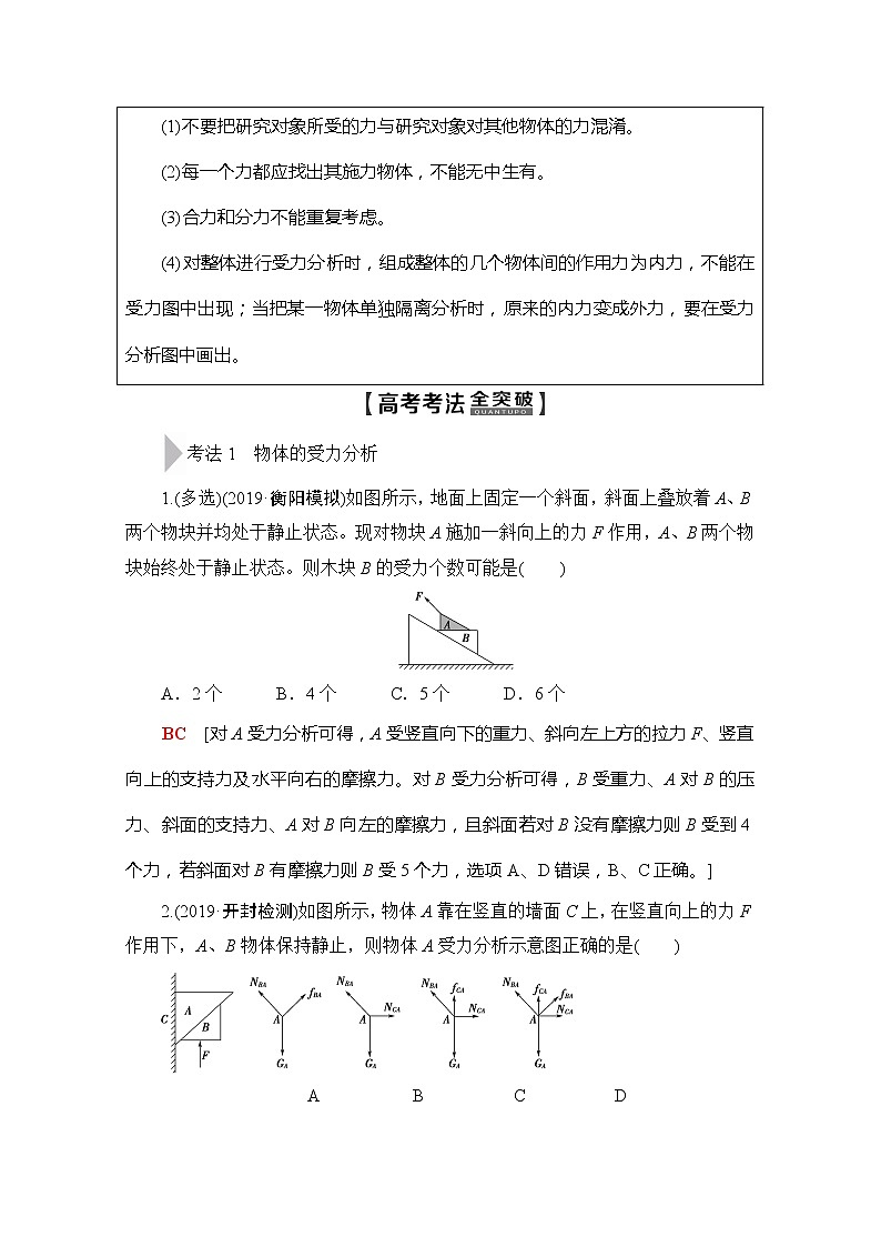 2020版新一线高考物理(新课标)一轮复习教学案:第2章第3节 共点力的平衡第3页