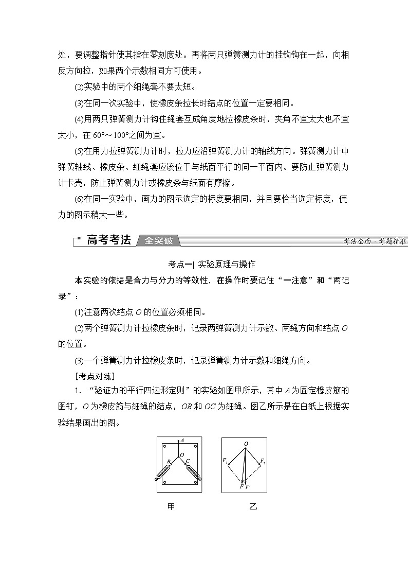 2020版新一线高考物理(新课标)一轮复习教学案:第2章实验三 验证力的平行四边形定则02