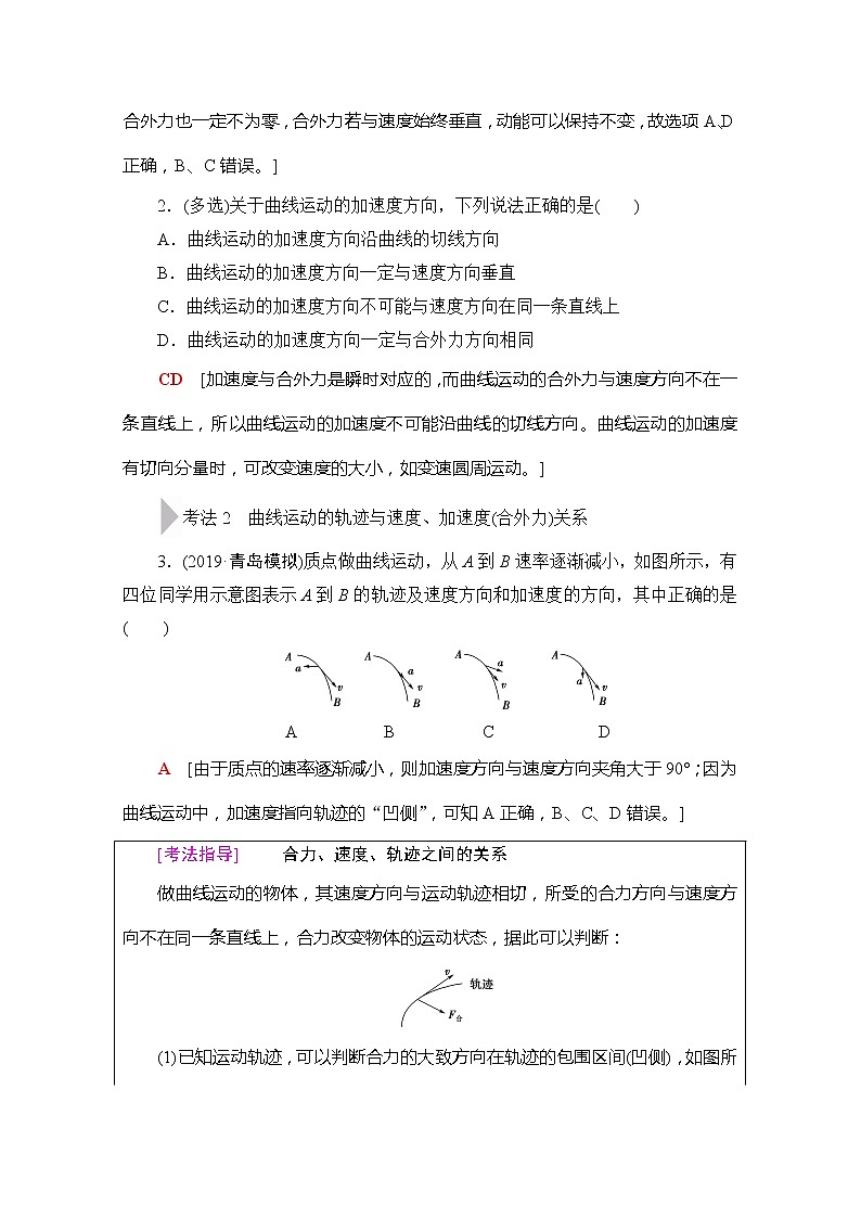 2020版新一线高考物理(新课标)一轮复习教学案:第4章第1节 曲线运动 运动的合成与分解第2页