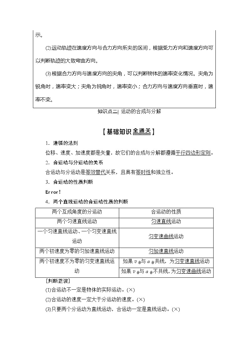 2020版新一线高考物理(新课标)一轮复习教学案:第4章第1节 曲线运动 运动的合成与分解第3页