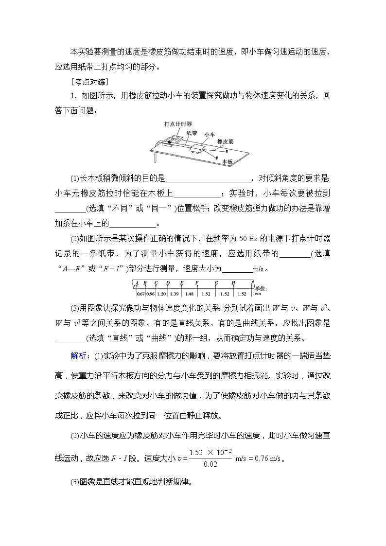 2020版新一线高考物理（新课标）一轮复习教学案：第5章实验五　探究动能定理03