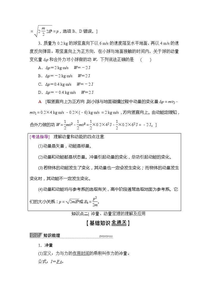 2020版新一线高考物理(新课标)一轮复习教学案:第6章第1节 动量和动量定理03
