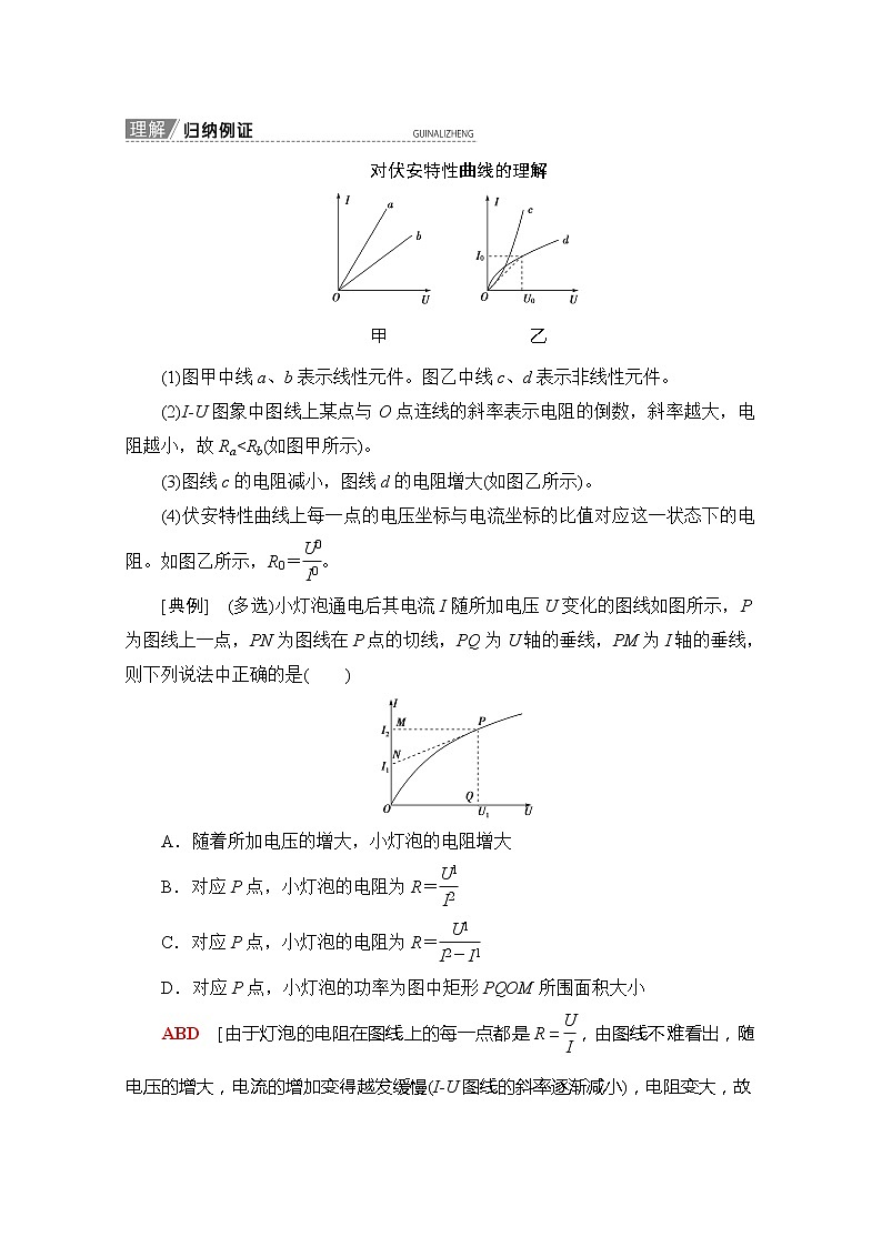 2020版新一线高考物理(新课标)一轮复习教学案:第8章第1节 电流 电阻 电功及电功率02