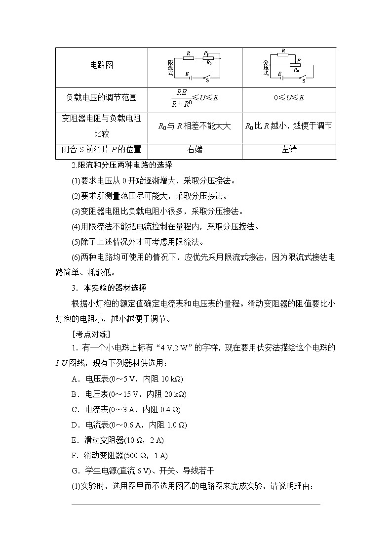2020版新一线高考物理(新课标)一轮复习教学案:第8章实验九 描绘小灯泡的伏安特性曲线02