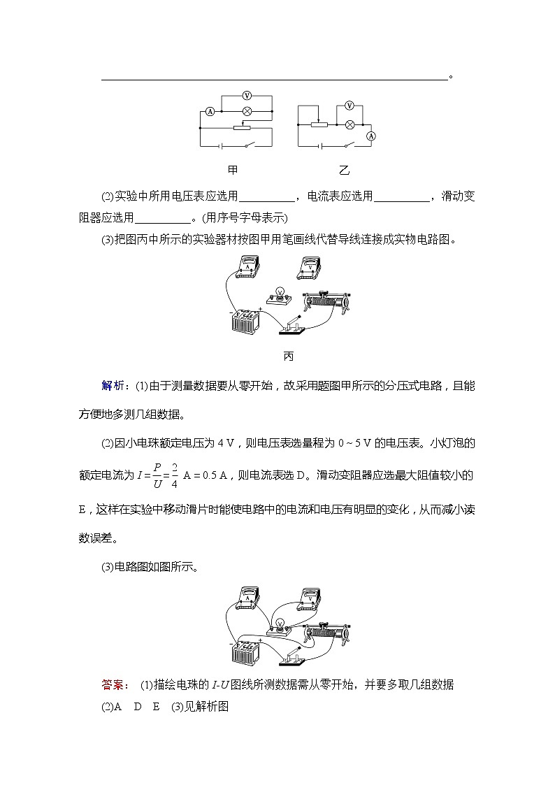 2020版新一线高考物理(新课标)一轮复习教学案:第8章实验九 描绘小灯泡的伏安特性曲线03