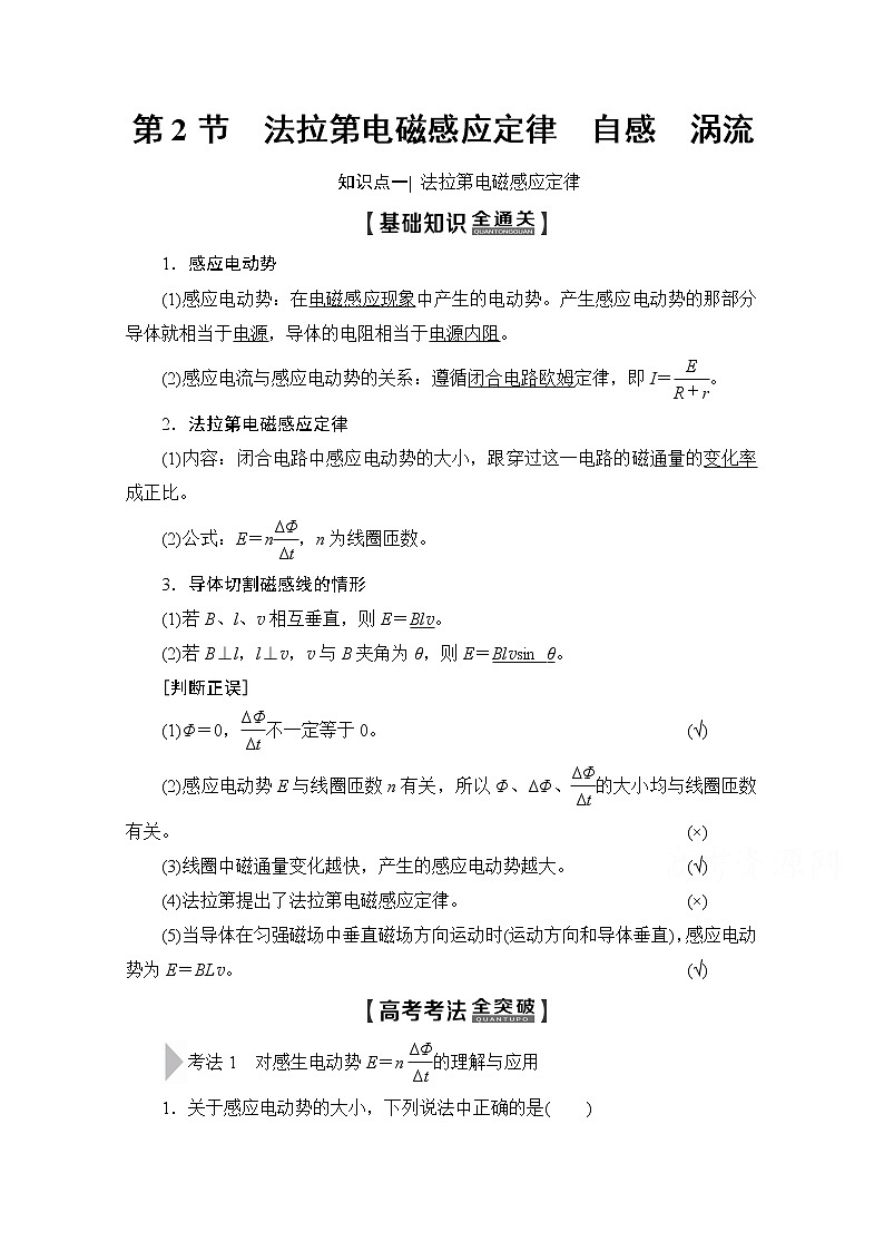 2020版新一线高考物理(新课标)一轮复习教学案:第10章第2节 法拉第电磁感应定律 自感 涡流01