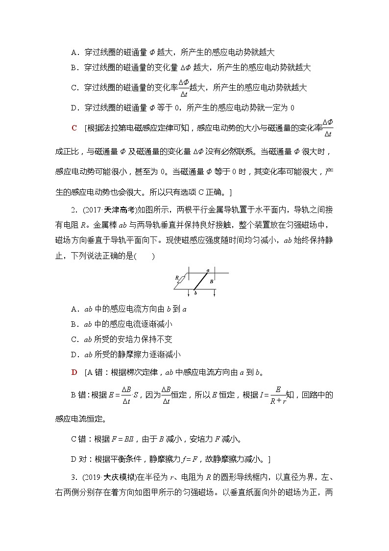 2020版新一线高考物理(新课标)一轮复习教学案:第10章第2节 法拉第电磁感应定律 自感 涡流02