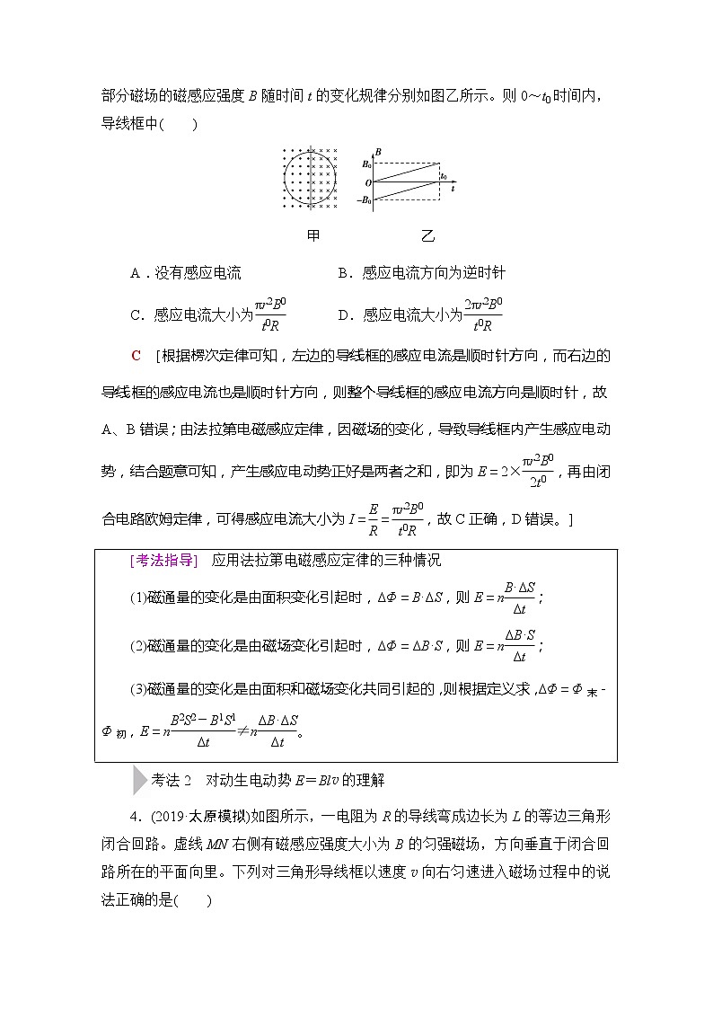 2020版新一线高考物理(新课标)一轮复习教学案:第10章第2节 法拉第电磁感应定律 自感 涡流03