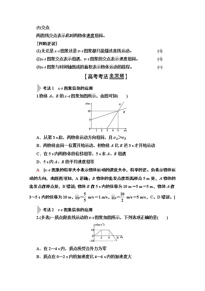 2020版新一线高考物理(人教版)一轮复习教学案:第1章第3节 运动图象和追及相遇问题第2页