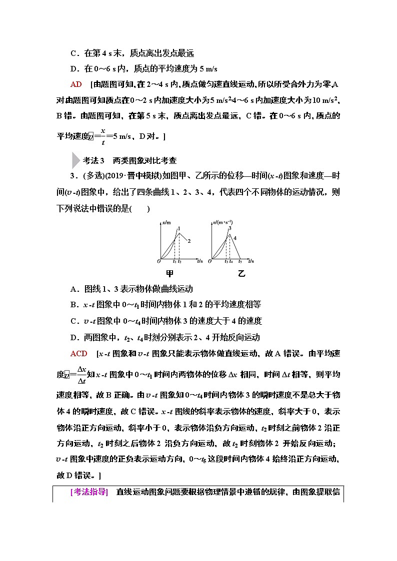 2020版新一线高考物理(人教版)一轮复习教学案:第1章第3节 运动图象和追及相遇问题第3页