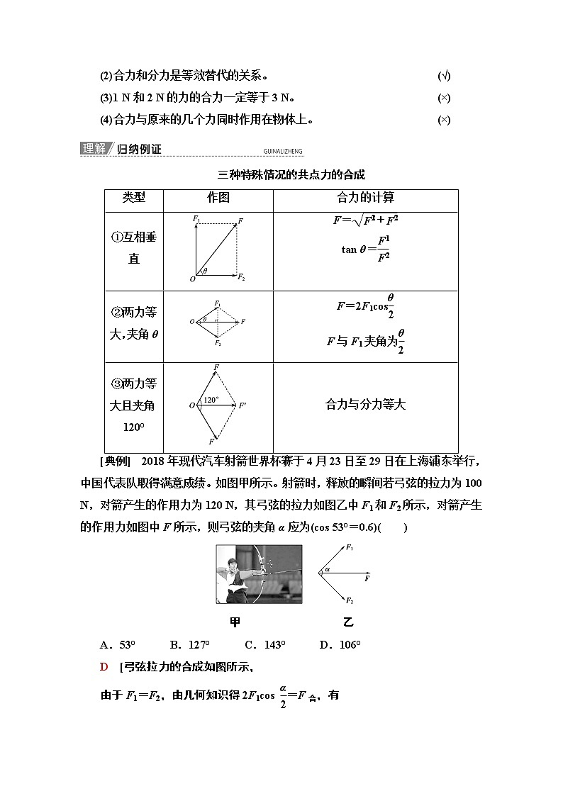 2020版新一线高考物理(人教版)一轮复习教学案:第2章第2节 力的合成与分解第2页