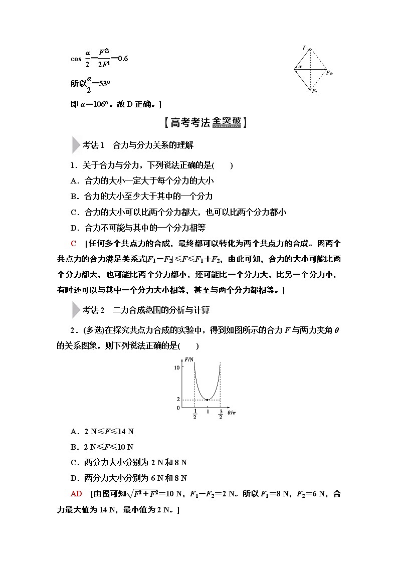 2020版新一线高考物理(人教版)一轮复习教学案:第2章第2节 力的合成与分解第3页
